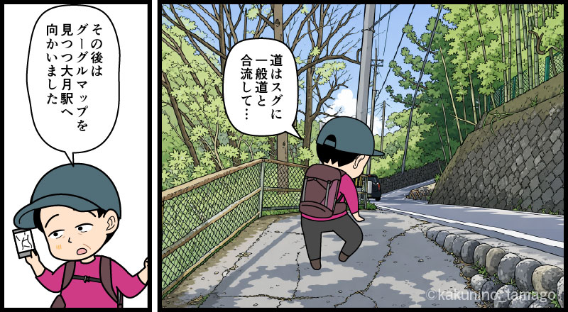 岩殿山、稚児落としから下山し大月駅へ向かって一般道を歩く登山者の漫画とイラスト