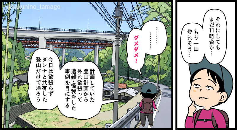 岩殿山、稚児落としから下山し大月駅へ向かって一般道を歩く登山者の漫画とイラスト