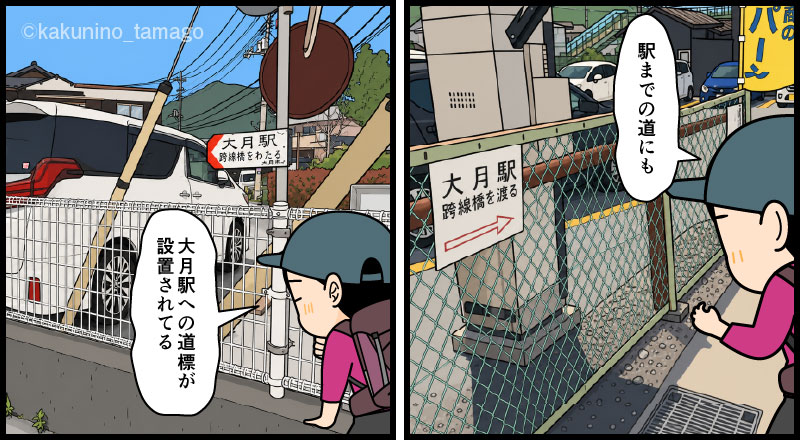 岩殿山、稚児落としから下山し大月駅へ向かって一般道を歩く登山者の漫画とイラスト