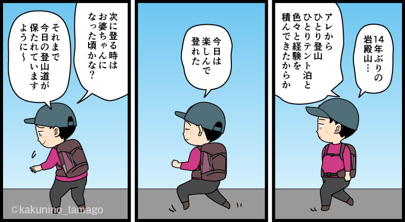 岩殿山、稚児落としから下山し大月駅へ向かって一般道を歩く登山者の漫画とイラスト