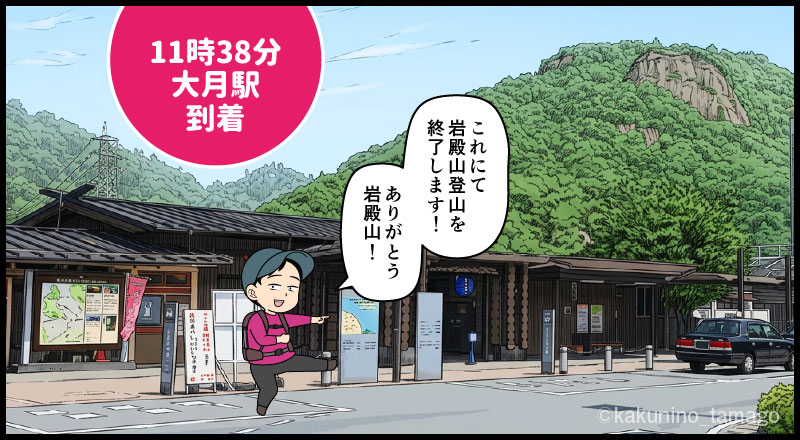 岩殿山、稚児落としから下山し大月駅へ向かって一般道を歩く登山者の漫画とイラスト