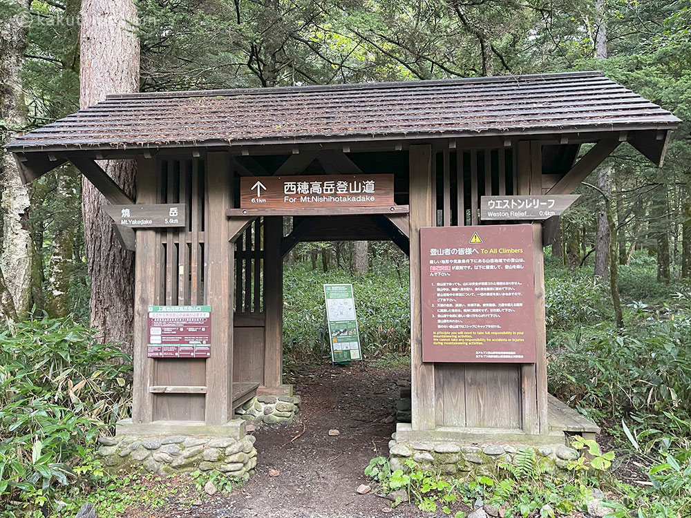 上高地の西穂登山口の写真