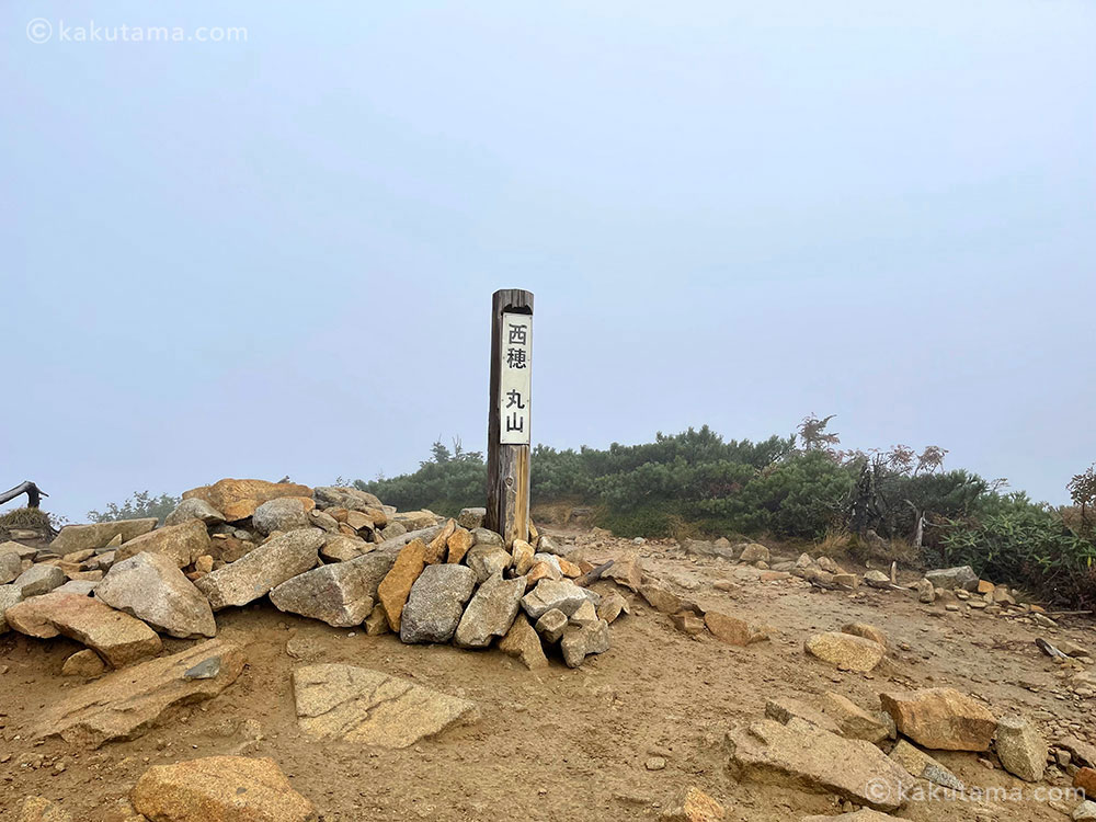 北アルプス・西穂高岳方面にある丸山の写真