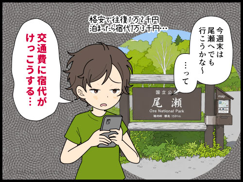 尾瀬に水芭蕉と至仏山登山へ行きたいが両方を望むのは難しいと思う登山者の4コマ漫画