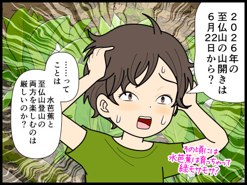 尾瀬に水芭蕉と至仏山登山へ行きたいが両方を望むのは難しいと思う登山者の4コマ漫画