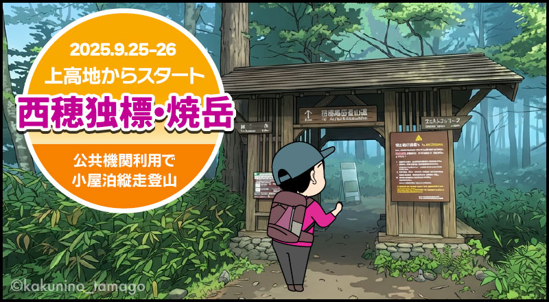 上高地から西穂独標と焼岳登山（02）上高地編のタイトル画面