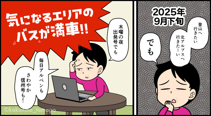 上高地行きのバスさわやか信州号に乗って、ドコを登るのか悩む登山者の漫画とイラスト