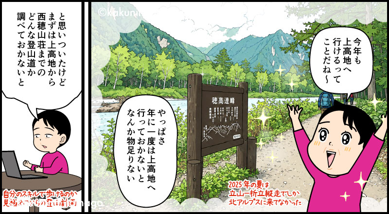 上高地行きのバスさわやか信州号に乗って、ドコを登るのか悩む登山者の漫画とイラスト