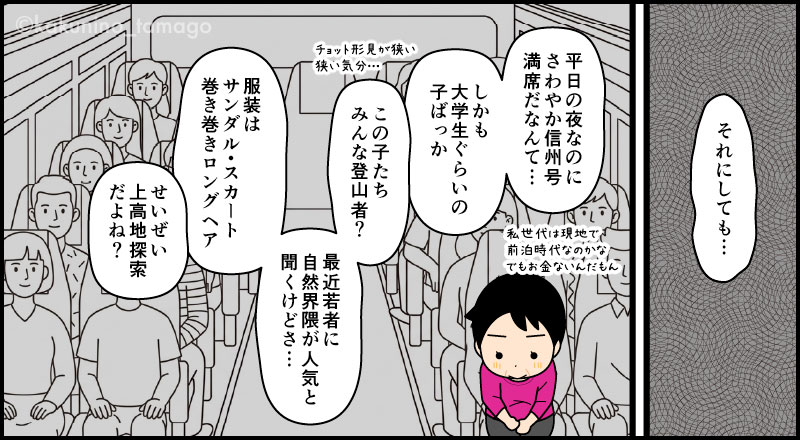 渋谷からさわやか信州号に乗って上高地へ向かう登山者の漫画とイラスト