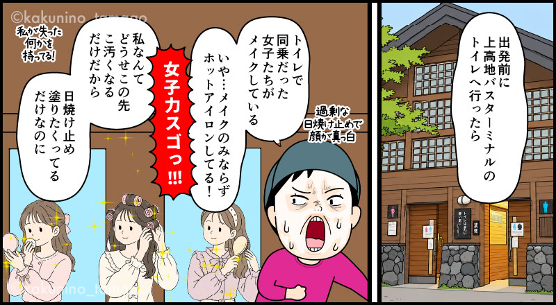 さわやか信州号に乗って上高地に到着した登山者の漫画とイラスト