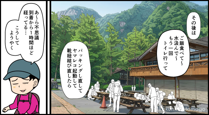 さわやか信州号に乗って上高地に到着した登山者の漫画とイラスト