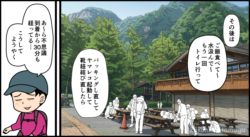 さわやか信州号に乗って上高地に到着した登山者の漫画とイラスト