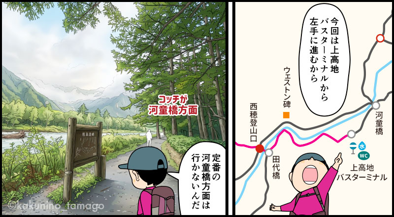 上高地バスターミナルから西穂登山口を目指して歩き出す登山者の漫画とイラスト