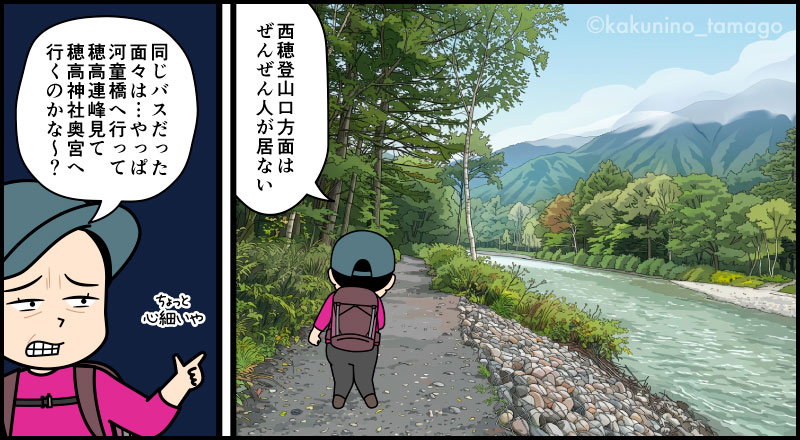 上高地バスターミナルから西穂登山口を目指して歩き出す登山者の漫画とイラスト