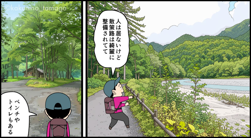 上高地バスターミナルから西穂登山口を目指して歩き出す登山者の漫画とイラスト