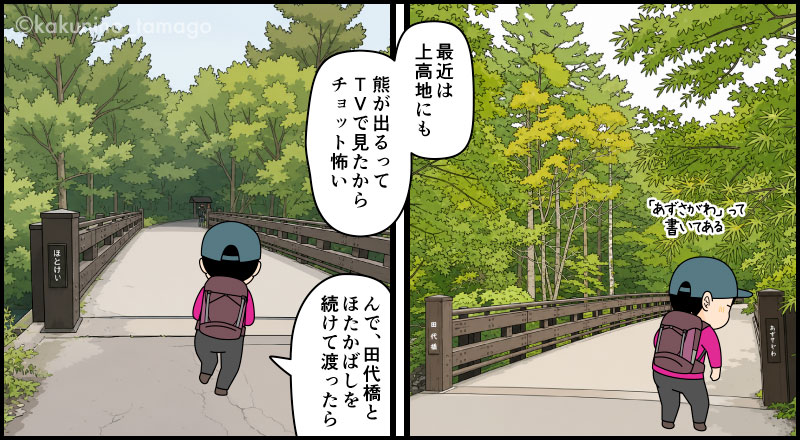 上高地の熊出没に怯える登山者の漫画とイラスト