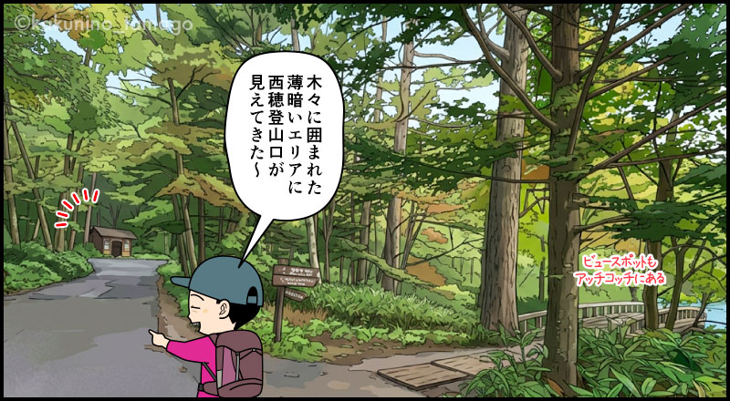 上高地バスターミナルから西穂登山口を目指して歩き出す登山者の漫画とイラスト