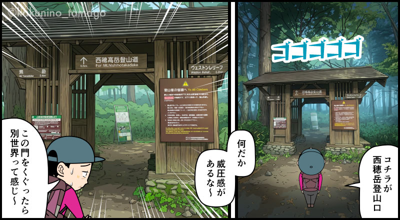 西穂登山口に到着した登山者の漫画とイラスト