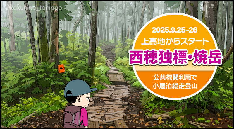 上高地から西穂独標と焼岳登山（03）中尾根ルートタイトル画面
