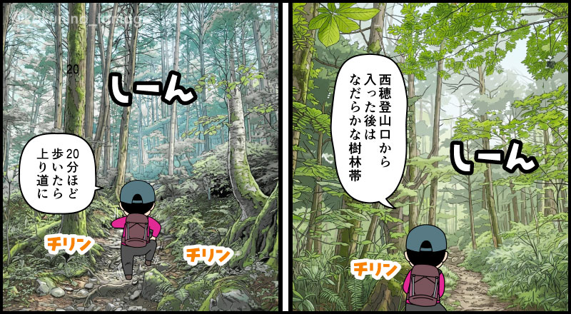 上高地から西穂山荘へ向けて、中尾根ルートを歩き出す登山者の漫画とイラスト