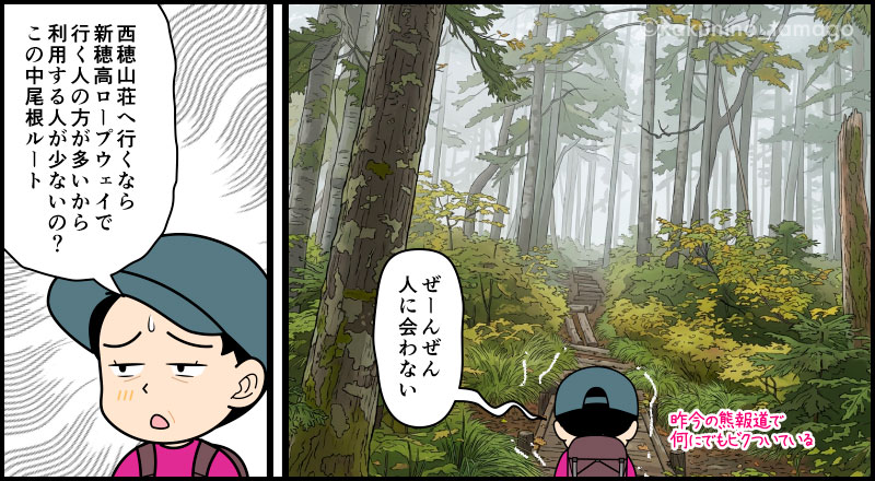 上高地から西穂山荘へ向けて、中尾根ルートを歩き出す登山者の漫画とイラスト