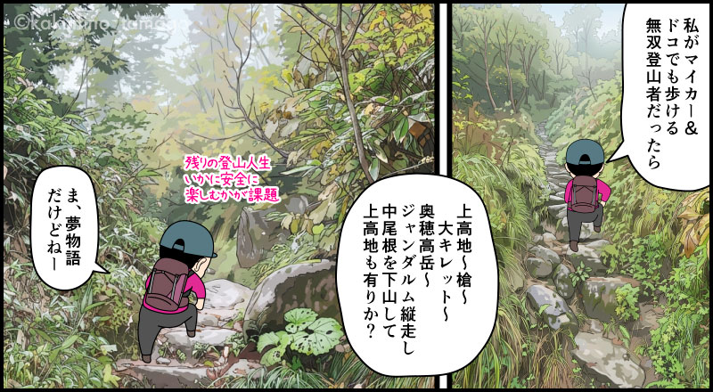 上高地から西穂山荘へ向けて、中尾根ルートを歩き出す登山者の漫画とイラスト