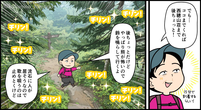 上高地から西穂山荘へ向けて、中尾根ルートを歩き、焼岳上高地の分岐点に着いた登山者の漫画とイラスト