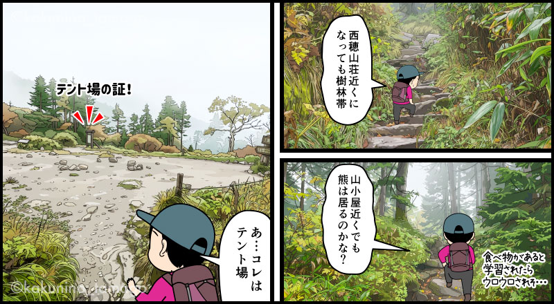 上高地から中尾根ルートを登って西穂山荘に着いた登山者の漫画とイラスト