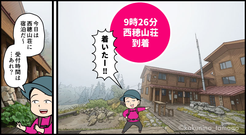 上高地から中尾根ルートを登って西穂山荘に着いた登山者の漫画とイラスト