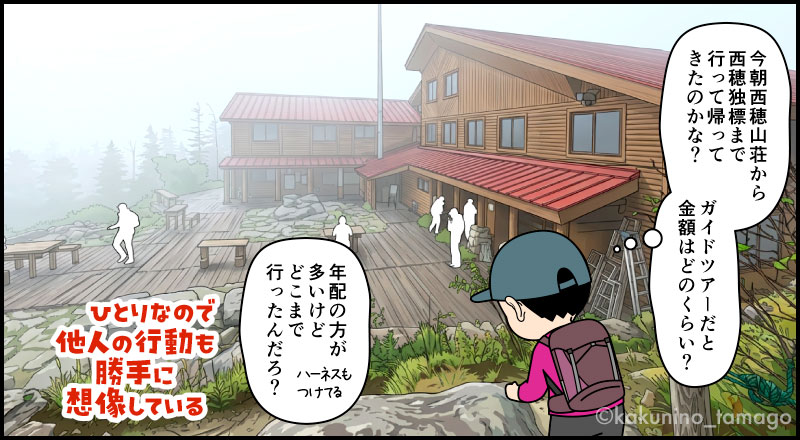西穂山荘から西穂独標へ向かって登り始める登山者の漫画とイラスト