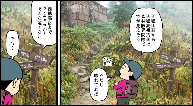 西穂山荘から西穂独標へ向かって登り始める登山者の漫画とイラスト