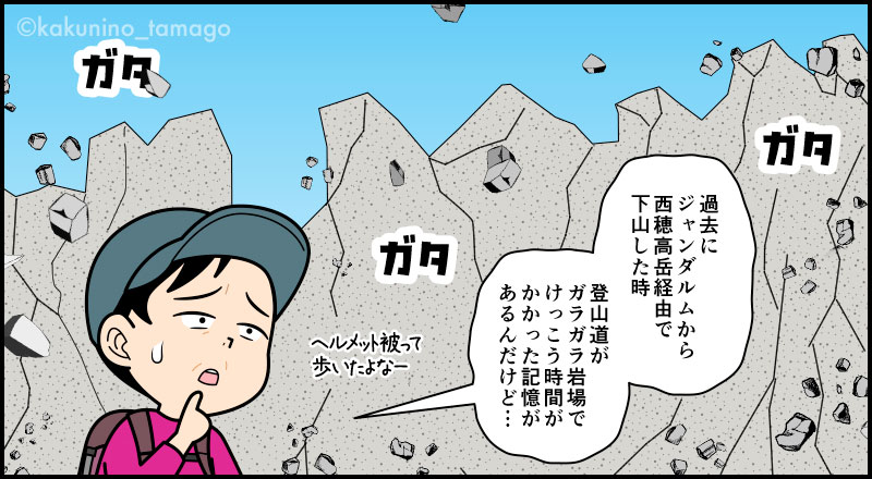 西穂高岳から西穂独標までの道のりを思い出す登山者の漫画とイラスト