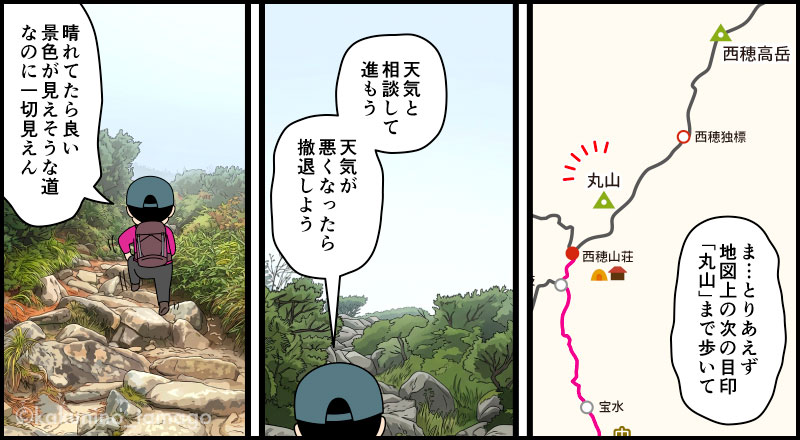 西穂山荘から西穂独標へ向かって登り始める登山者の漫画とイラスト