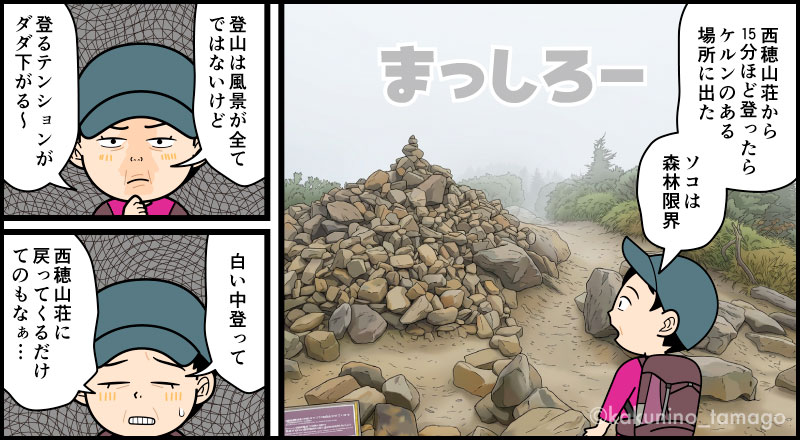 西穂山荘から西穂独標へ向かって登り始める登山者の漫画とイラスト
