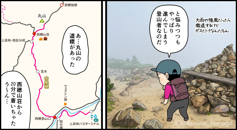西穂山荘から西穂独標へ向かって登り丸山に到着した登山者の漫画とイラスト