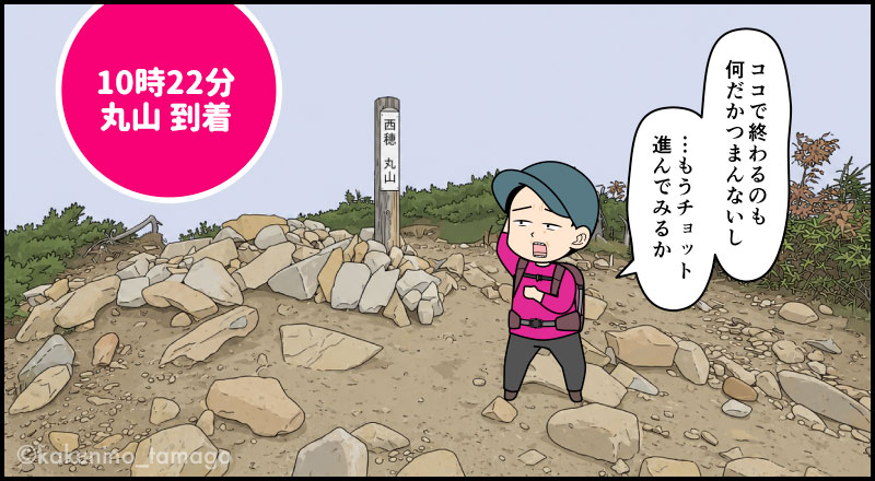 西穂山荘から西穂独標へ向かって登り丸山に到着した登山者の漫画とイラスト