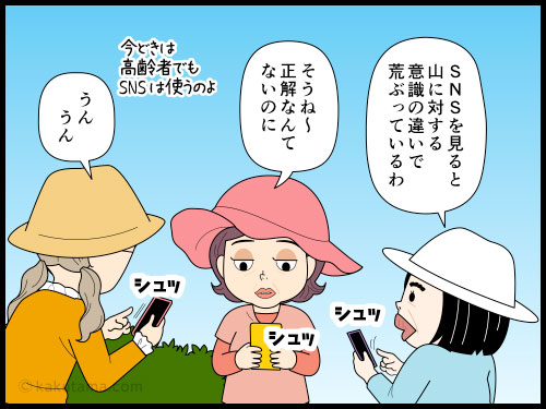 シニア世代の登山はマウント合戦よりマイペースで楽しみたいと思う中高年登山者の4コマ漫画