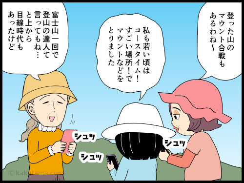 シニア世代の登山はマウント合戦よりマイペースで楽しみたいと思う中高年登山者の4コマ漫画