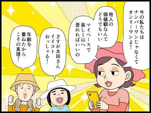 シニア世代の登山はマウント合戦よりマイペースで楽しみたいと思う中高年登山者の4コマ漫画
