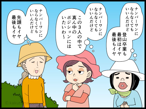 シニア世代の登山はマウント合戦よりマイペースで楽しみたいと思う中高年登山者の4コマ漫画
