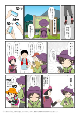 登山口で撮った写真を何に活用しているのかパーティーのメンバーに聞く登山者の漫画とイラスト