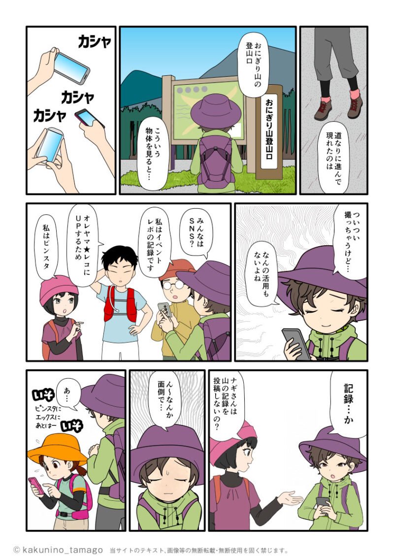 登山口で撮った写真を何に活用しているのかパーティーのメンバーに聞く登山者の漫画とイラスト
