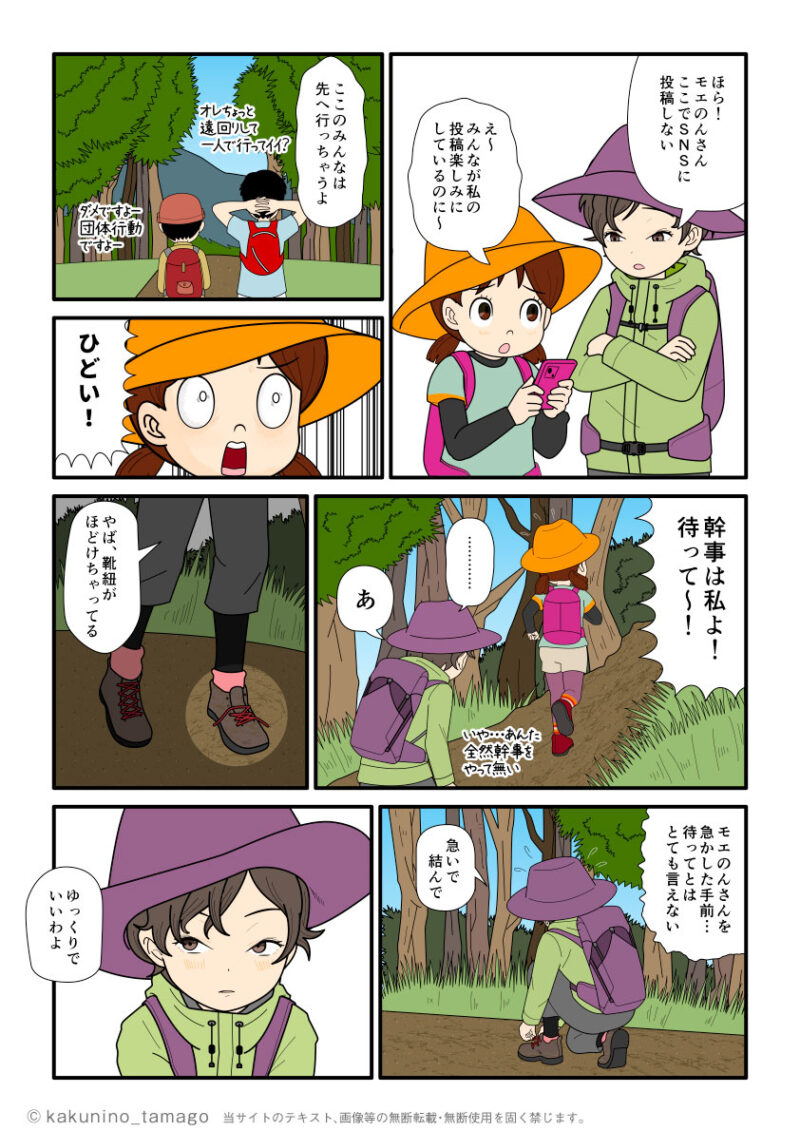 登山仲間に追いつくために急いで靴紐を結び直す登山者の漫画とイラスト