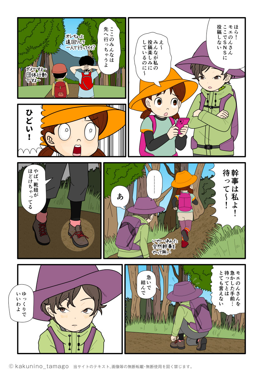 登山仲間に追いつくために急いで靴紐を結び直す登山者の漫画とイラスト