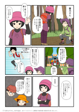 登山開始の歩くスピードはユックリでイイという登山者の漫画とイラスト