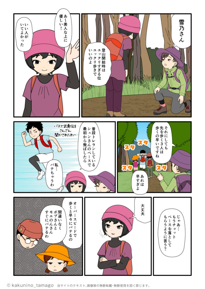 登山開始の歩くスピードはユックリでイイという登山者の漫画とイラスト