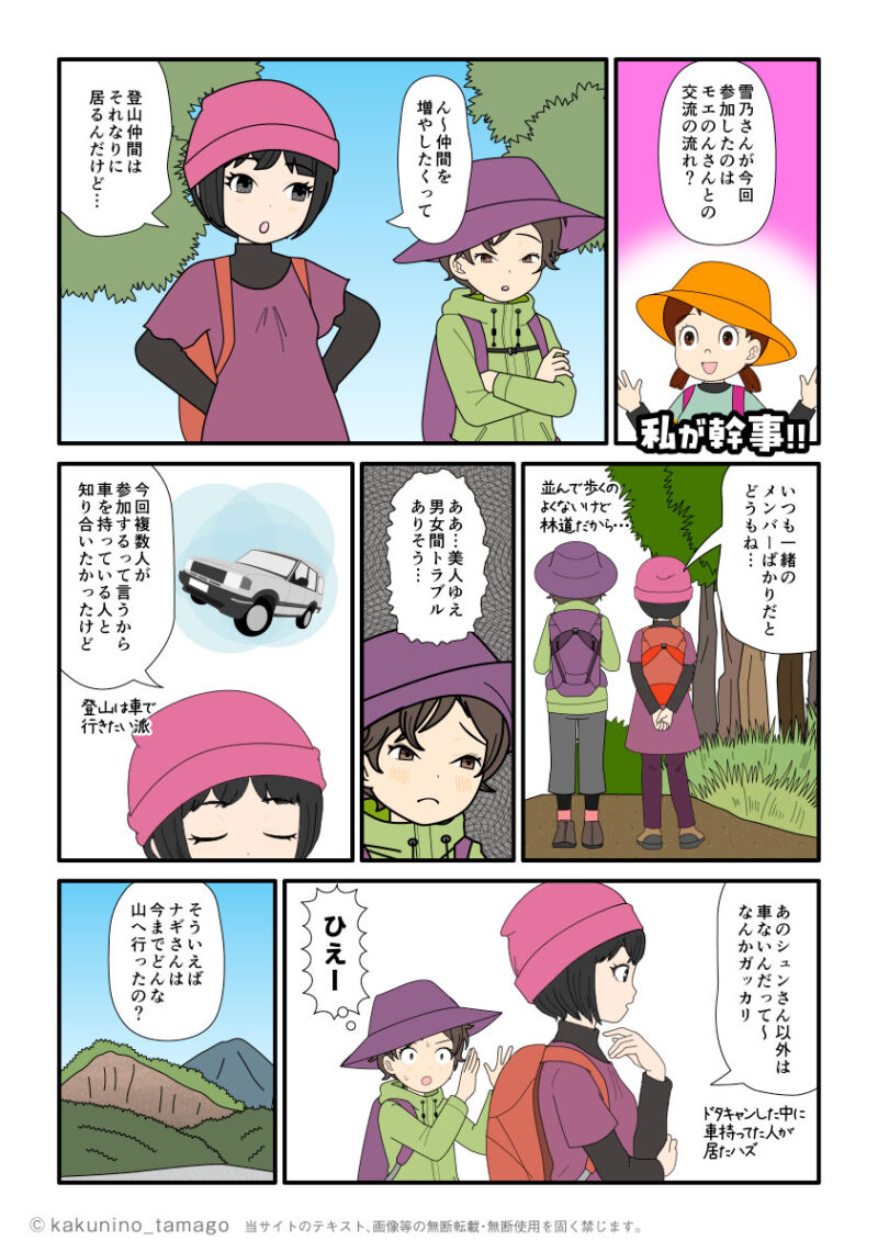 SNSの登山イベントに参加した動機を話す登山者の漫画とイラスト