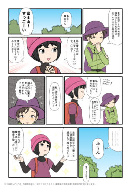 今までドコの山を登ったことがあるかを話し合う登山者の漫画とイラスト