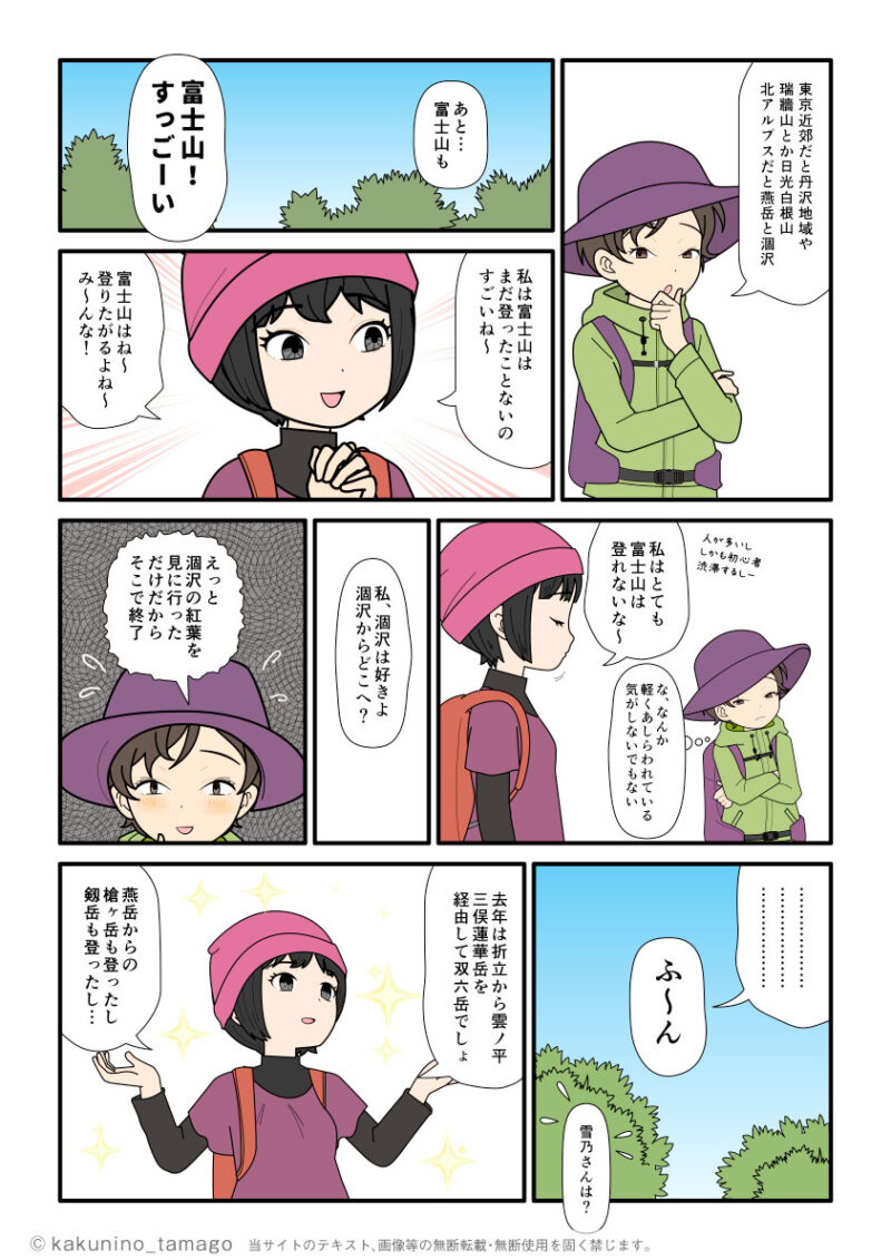 今までドコの山を登ったことがあるかを話し合う登山者の漫画とイラスト