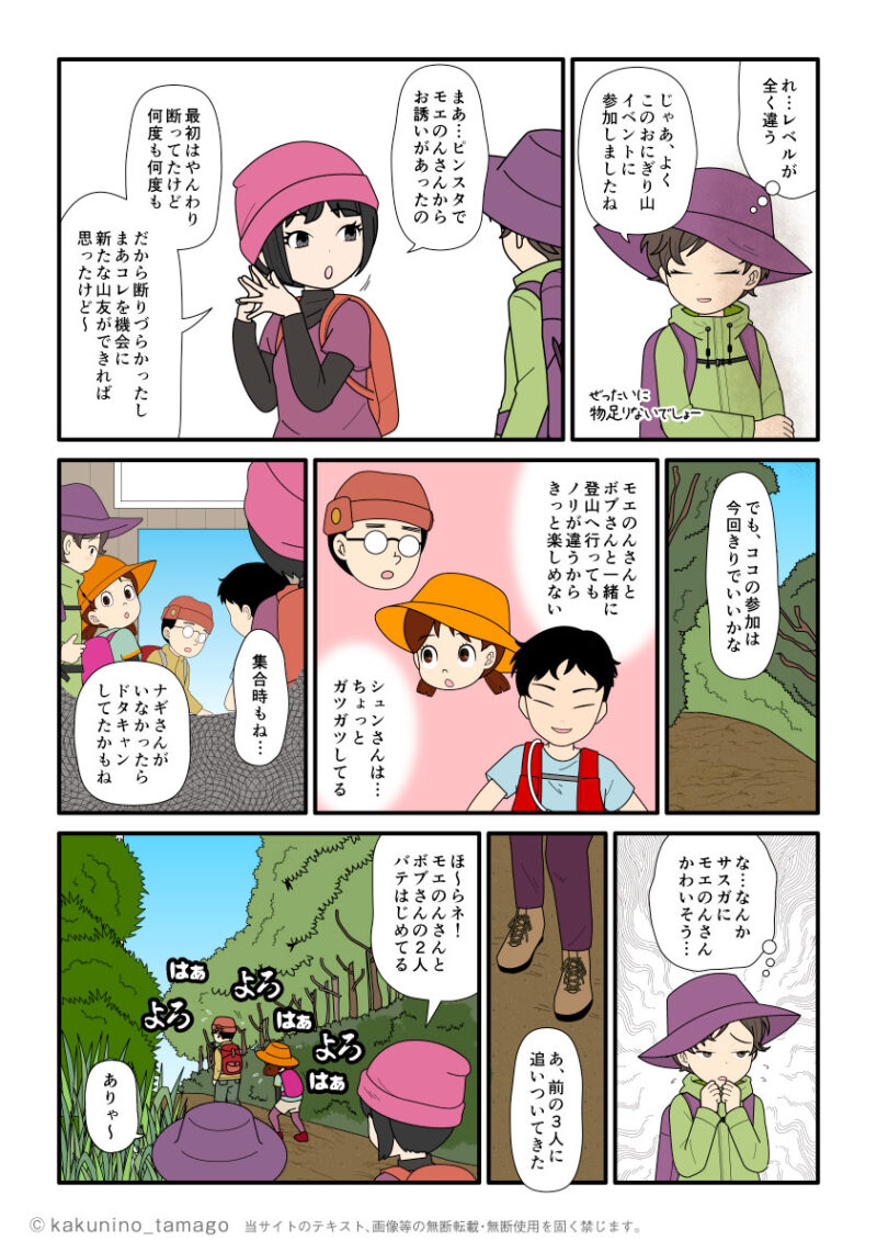 登山コミュニティの幹事の大変さをさておいて言いたい放題の参加者にモヤモヤする登山者の漫画とイラスト